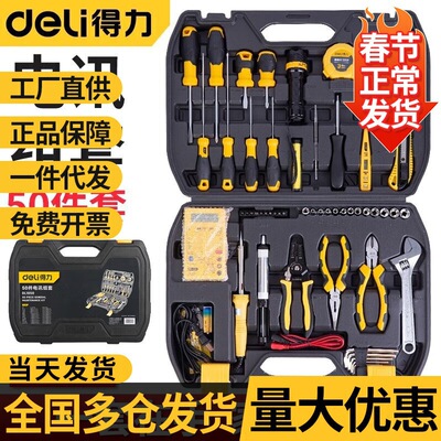 得力(deli)家用多功能五金工具箱手动工具组套 电工木工电讯汽车