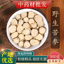 材野生苦参5g克苦参茶苦参粉苦参根泡水泡脚苦参片苦叁