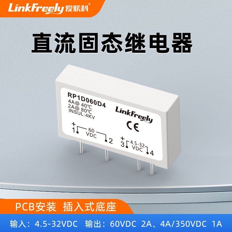 PCB直流固态继电器模块4A8A RP1D060D4 RP1D060D8 RP1D350D1 350V