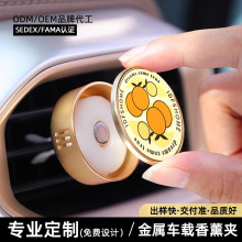 汽车香薰定制 新款出风口车载固态香水夹 定做锌合金烤漆磁吸面盖