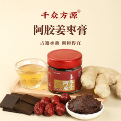 阿胶姜枣膏固体膏传统古法蒸制膏红枣阿胶女性养生膏代发现货