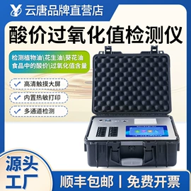 食药品检测仪;其他仪器仪表;测定仪