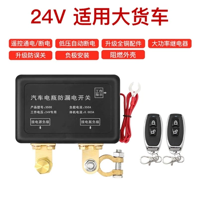Truck 24v car battery power-off switch intelligent remote control leakage protector high-power parking air conditioning knife (Car on the line of fire) - 24v-truck-with-super-power-automatic-power-off-switch