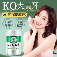 雲南の本草の真珠の明るい白い歯の粉は歯にしみを行って黄色の汚れに行って白い歯の粉を洗って口臭の規格品の卸売りに行きます。