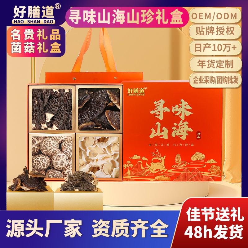 山珍菌菇干貨礼盒装农产品羊肚菌木耳菌菇干货灵芝大礼包年货送礼