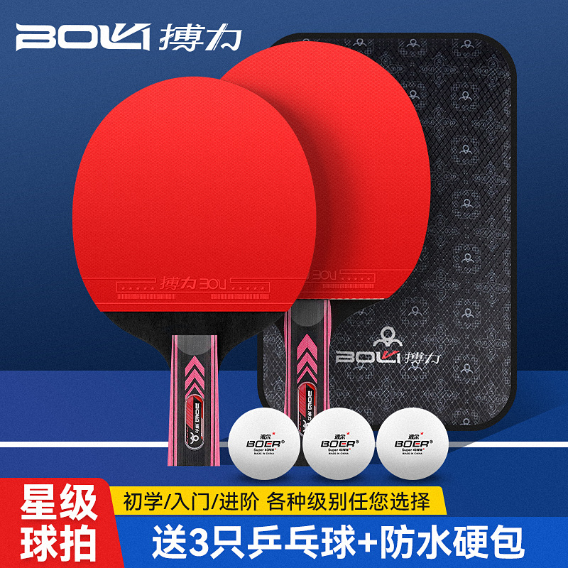 搏力乒乓球拍双拍初学者儿童成人星级专业训练比赛横直乒乓球套装