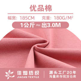 优品棉布料180g棉涤轻柔透气面料 春夏亲肤休闲运动服时装针织布