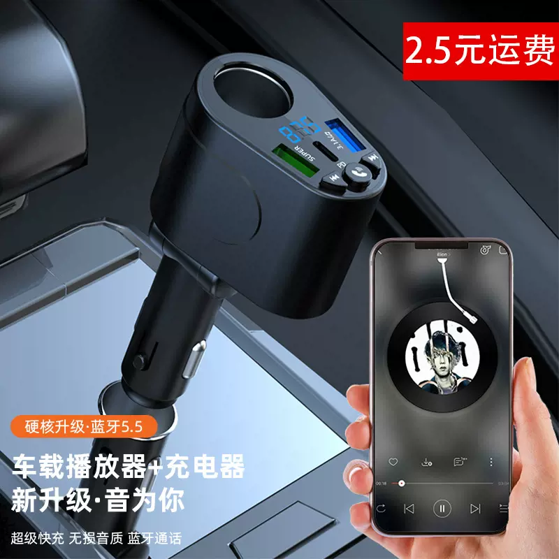 车载手机充电器新款多功能一拖三车载蓝牙播放器汽车点烟器转换头