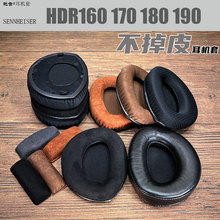 适用森海塞尔HDR RS160 170 180 190耳机套罩护套垫羊皮卡扣胶件