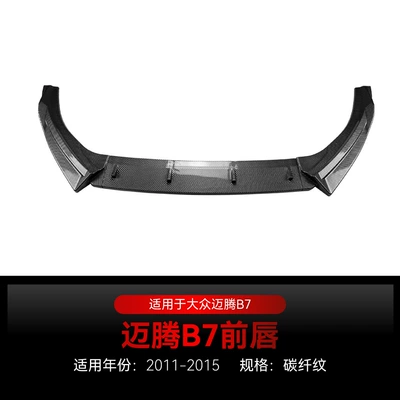 Suitable for 2011-2015 Overseas Passat Big Surrounded - carbon-fiber-pattern2011-2015