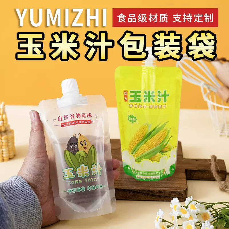 早餐玉米汁袋一次性袋酸梅汤饮品豆浆打包袋液体分装袋子分装便携