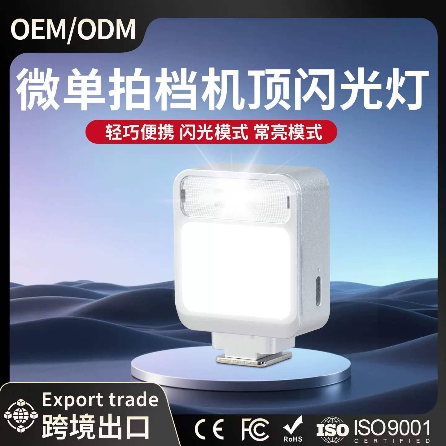 外贸机顶闪光灯便携外拍灯适用单反相机热靴相机补光灯夜景打光灯
