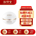 敬修堂胶原蛋白填充霜加工保湿滋润提靓呵护嫩肤面部珍珠面霜定制