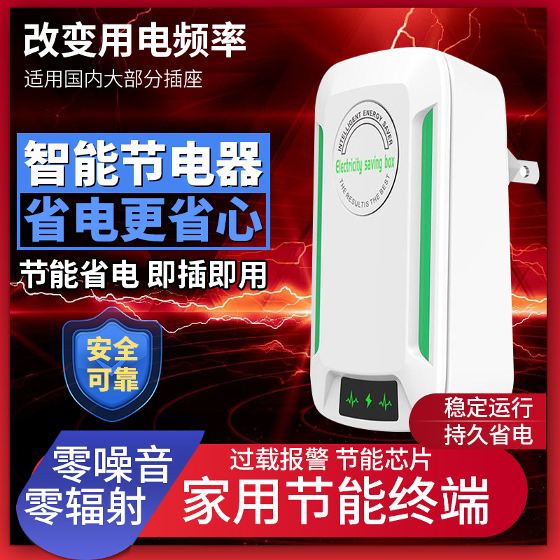 节能东南亚虾皮莱赞达爆款节电器节电宝省电宝家用海外跨境爆款