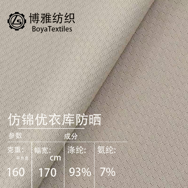 160g Imitation Brocade Great Wall Pattern Fabric Polyester Spandex Uniqlo Sun Protection Clothing Ice Silk Fabric Anti-Uv Sun Protection Knitted Fabric