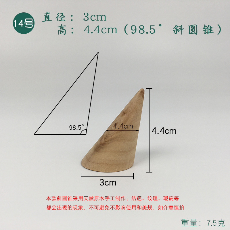 实木圆锥形戒指展示架首饰托盘创意原木戒指托饰品收纳道具小摆件|undefined