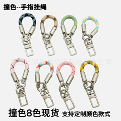 新品上市 撞色系8mm手指挂绳简约高级感短款防丢编织钥匙挂件