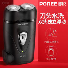 博.锐剃须刀电动充电式刮胡刀便携男胡须刀预剃双头迷你须刨PS187