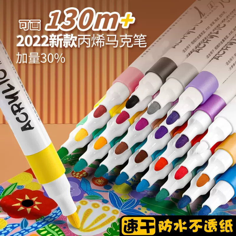 丙稀马克笔套装美术防水不透纸绘画彩色颜料笔学生diy球鞋涂鸦笔