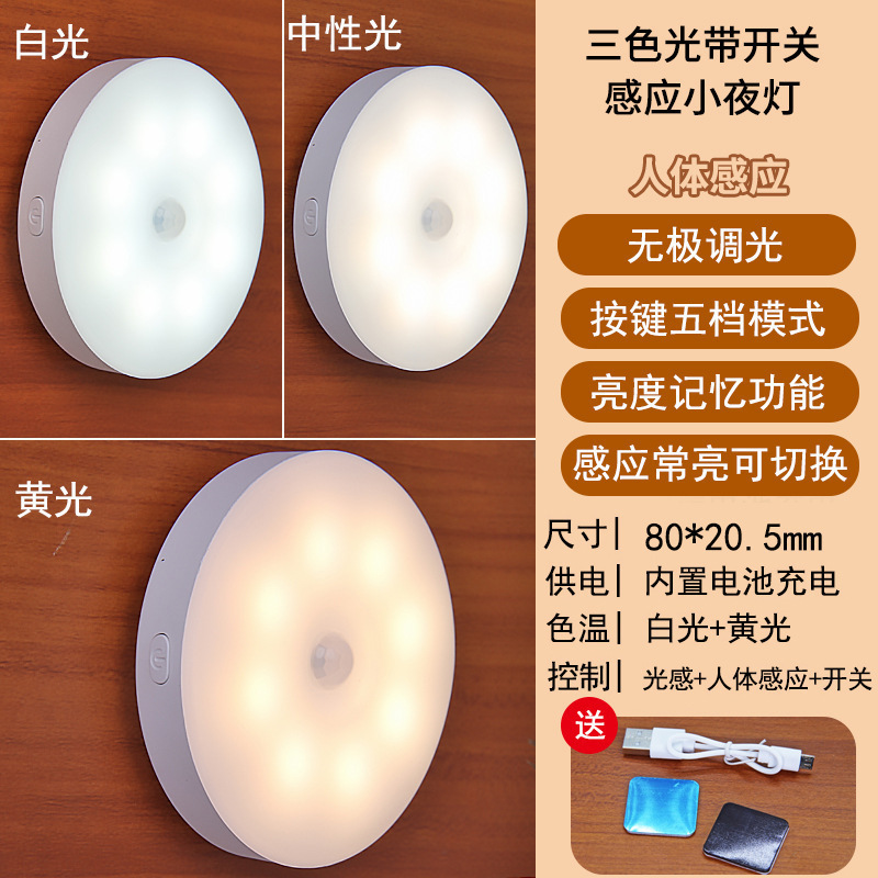 无线磁吸智能人体感应灯家用过道橱柜卧室睡眠充电LED床头小夜灯|undefined