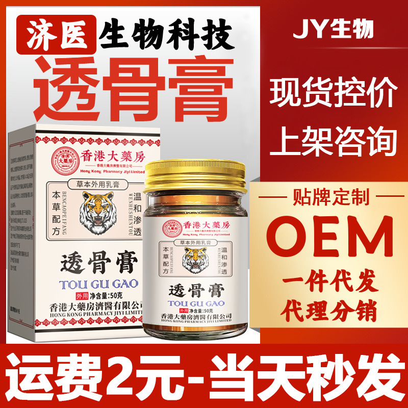 香港大薬局透骨膏活絡膏、頸椎・腰椎用外用マッサージ軟膏、虎膏、メーカー直送、在庫あり|undefined