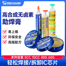 维修佬环保无铅无卤素助焊剂UV焊油UV80/MCN-UV11/UV35免洗助焊膏