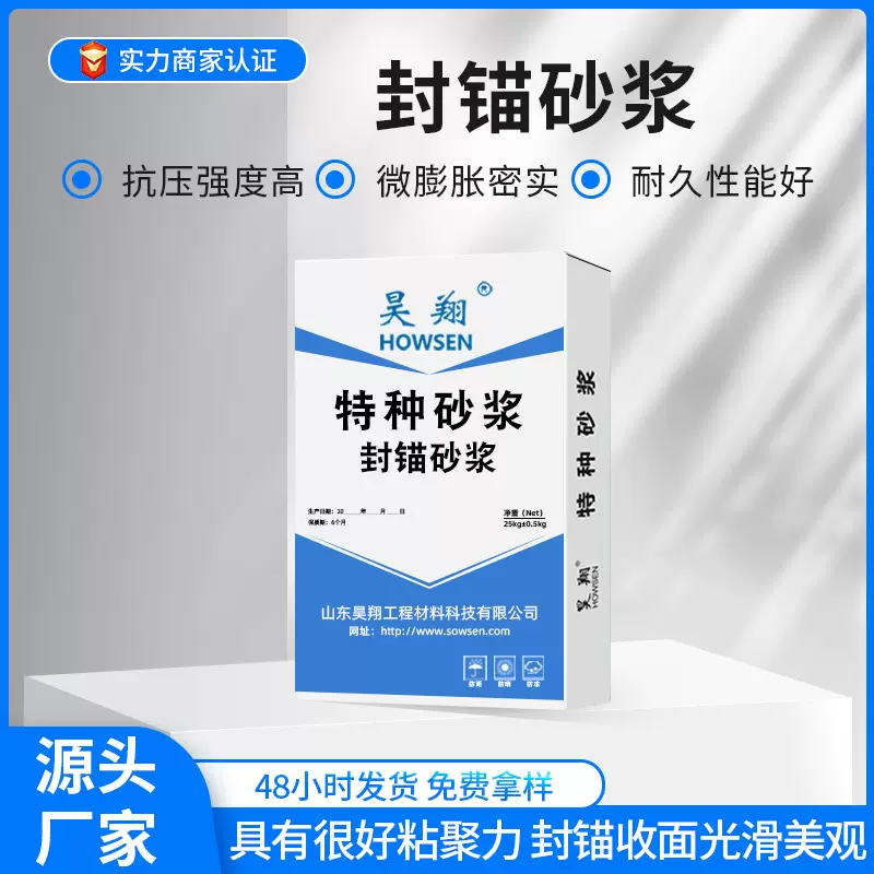 轨道板专用封锚砂浆CGM380/CGM340 高强度速凝型桥梁工程无砟轨道
