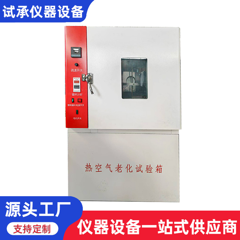 热空气老化试模箱 空气老化试验箱 防水卷材老化试验箱