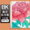8K white cardboard 180g medium [100 sheets]