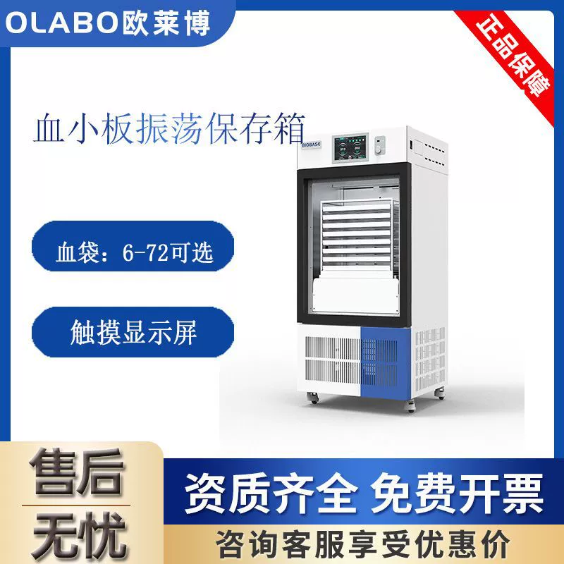 Biobase/Boco BJPX-SP08 тромбоцитов колебание постоянной температуры для хранения крови