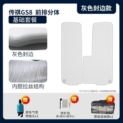 Suitable for Gac Trumpchi Gs8 Car Inflatable Mattress, Front and Rear Split Sleeping Pad, Sleeping Gadget, Air Mattress (Vehicle-mounted inflatable bed) - grey-front-row-split-basic-package