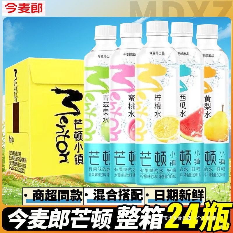 今麦郎芒顿小镇500ml果味饮料柠檬水青苹果蜜桃味混合整箱批特价
