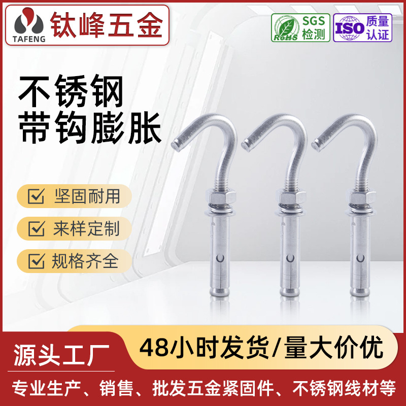 304不锈钢带钩膨胀316拉爆钩井盖网窨螺栓源头厂家螺杆全螺纹