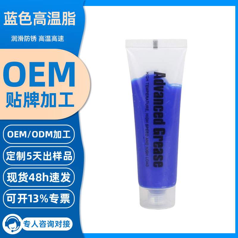 50g蓝色耐高温润滑脂蓝油高速轴承轨道润滑油机械锂基脂黄油定制