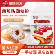 凯贝防潮糖粉 调味糖粉 面包蛋糕表面装饰 1kg原装烘焙用原料包邮