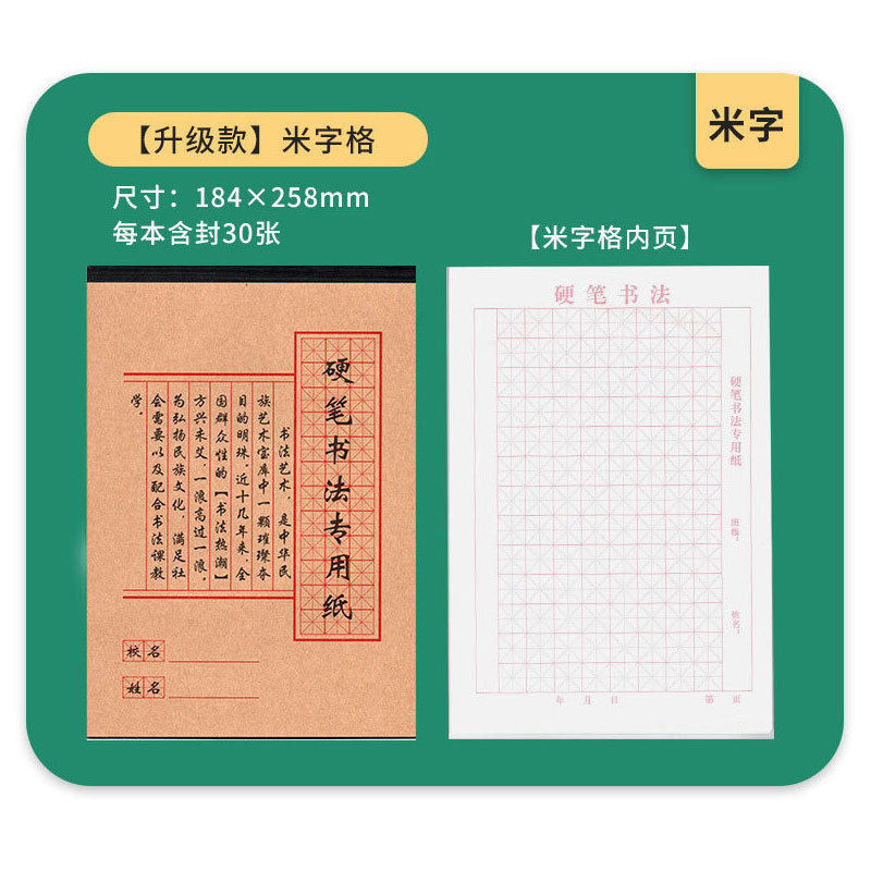 硬ペン書道練習帳、米方眼、学生専用、田方眼書道練習帳、方眼紙16k|undefined