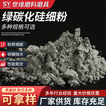 绿碳化硅细粉供应绿色碳化硅磨料绿碳化硅金刚砂微粉细粉抛光