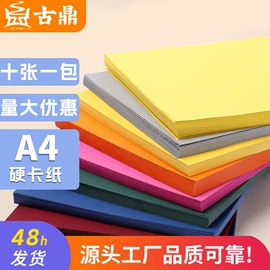 复印纸;画纸、画布;卡纸