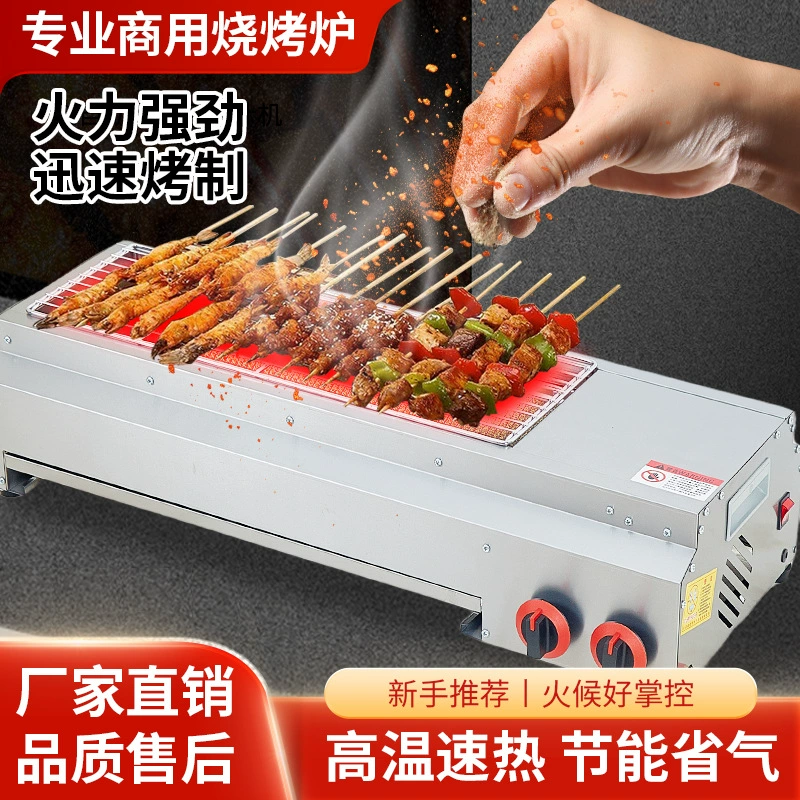 Гриль для барбекю, коммерческий газовый гриль для барбекю, устрицы, баранина, шампуры, глютеновый гриль, газовый гриль для барбекю, бездымный гриль для барбекю