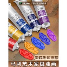 马利艺术家油画颜料60ml单支铝管200ml画家美术生专用初学者美术