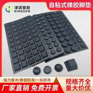 Black round hemispherical self-adhesive rubber pad strong adhesive wear-resistant shock-absorbing feet chassis non-slip anti-collision belt sticky foot pad