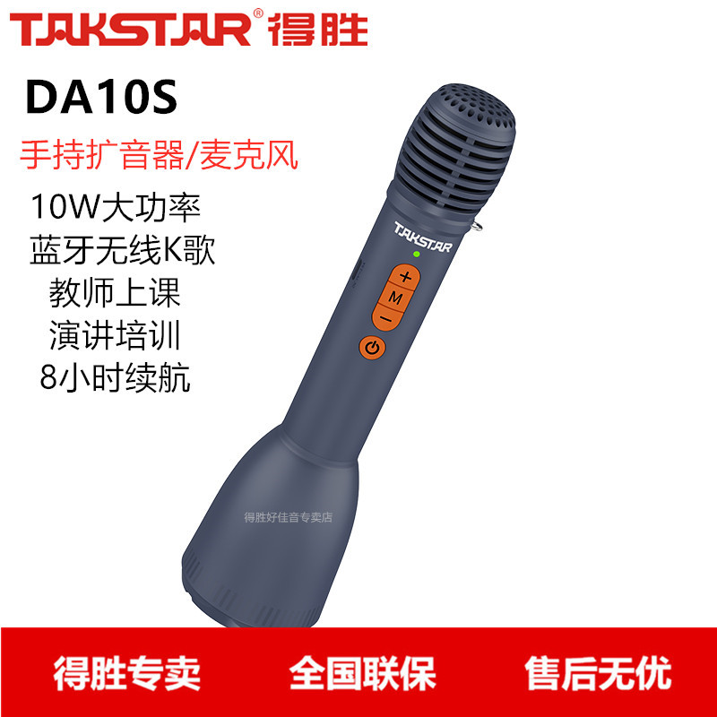 Takstar/Victory DA10S Handheld Loudspeaker Teacher Lecture Treasure Mai Bluetooth Wireless K Song Microphone