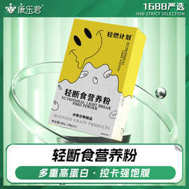 轻断食代餐粉高蛋白营养粉批发膳食纤维粉低脂饱腹杂粮粉贴牌定制