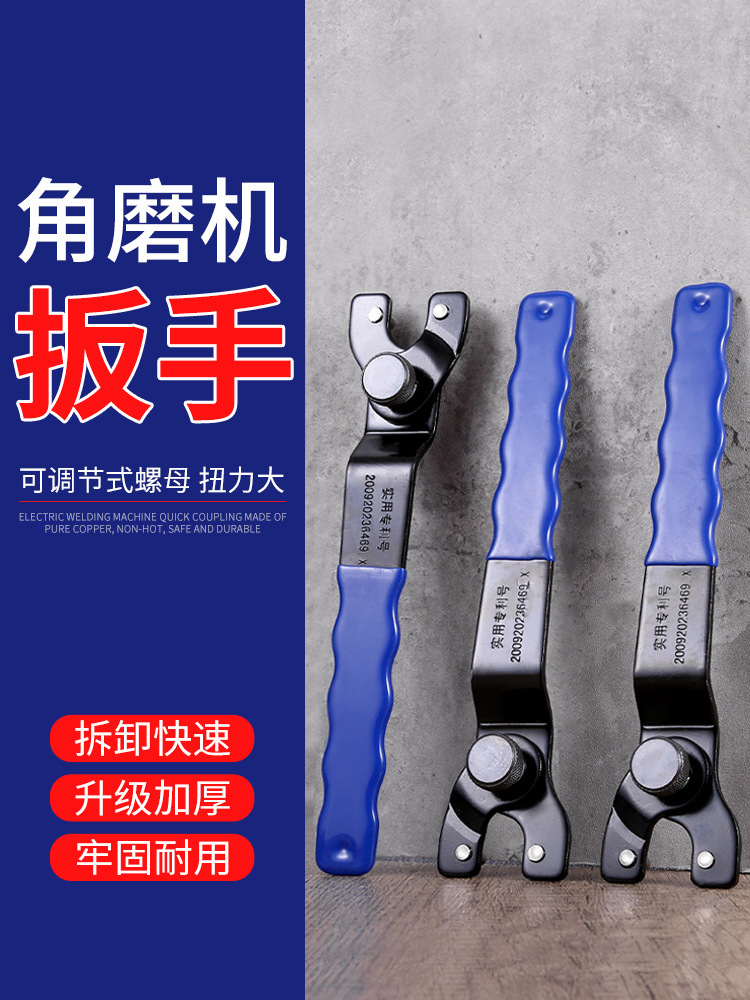 角磨机扳手换锯片拆卸扳手磨光机切割机可调节通用加厚钥匙垒德株
