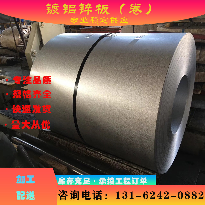 现货供应 烨辉 DX52D+AZ 镀铝锌板 覆铝锌板 耐指纹