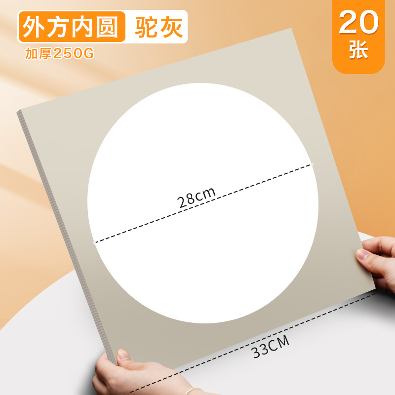 【外方内圆】驼灰/20张