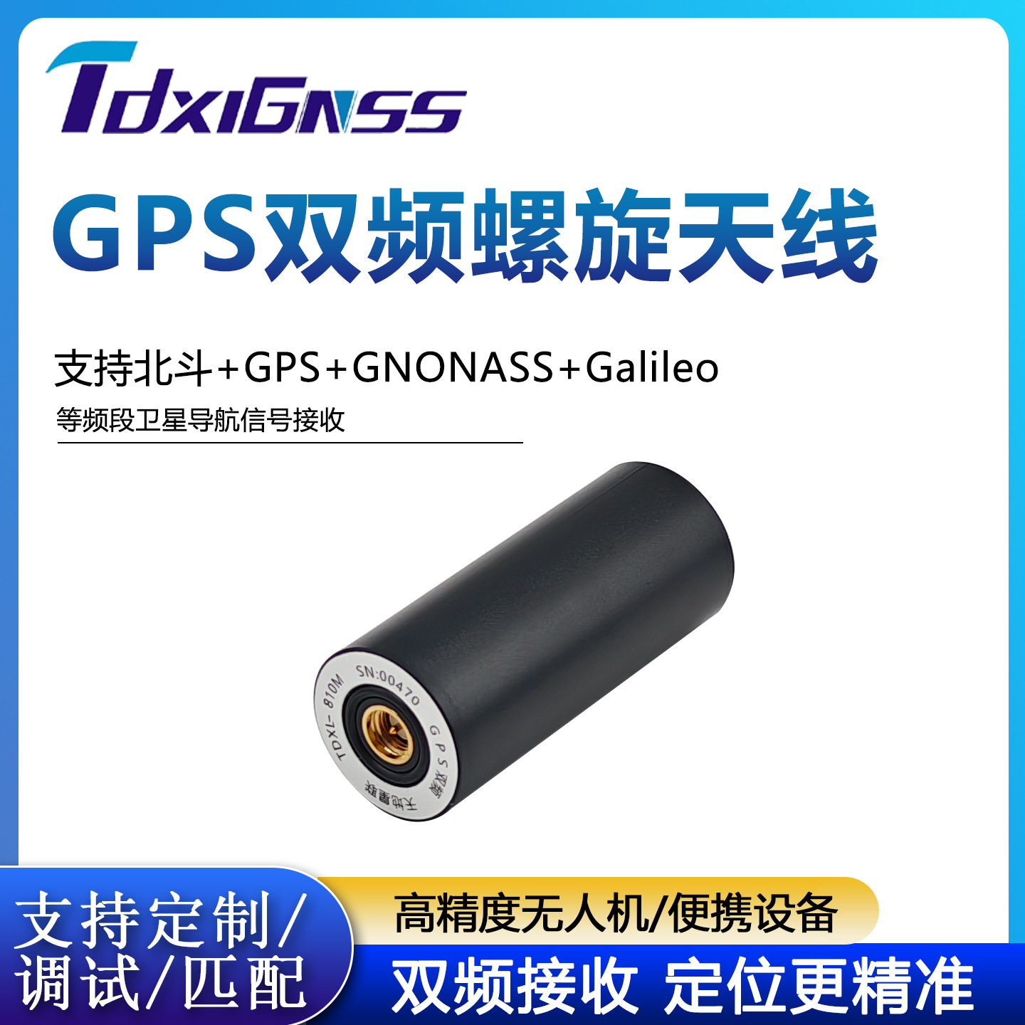 GPS双星有源螺旋天线四臂螺旋便携式设备无人机高精度定位导航