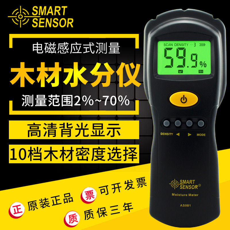 希玛 AS981感应式木材水分仪  竹子纸板含水率测湿仪器 水份计