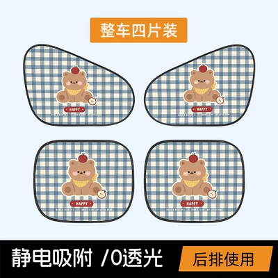 Car Curtain Vinyl Electrostatic Film: Car curtains - blue-plaid-bear-electrostatic-sunshade-4-piece-set-for-the-whole-vehicle