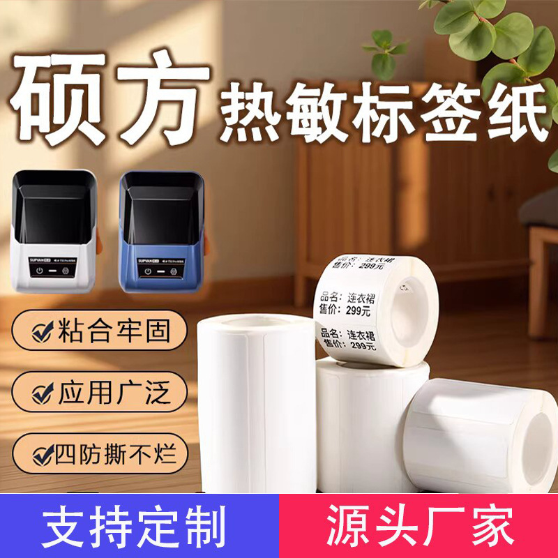 Suitable for Shuofang Label Paper T50/T50Pro/T56/T80 Four-Proof Thermal Label Paper Self-Adhesive Printing Stickers Suitable for Shuofang Label Paper T50/T50Pro/T56/T80 Four-Proof Thermal Label Paper Self-Adhesive Printing Stickers